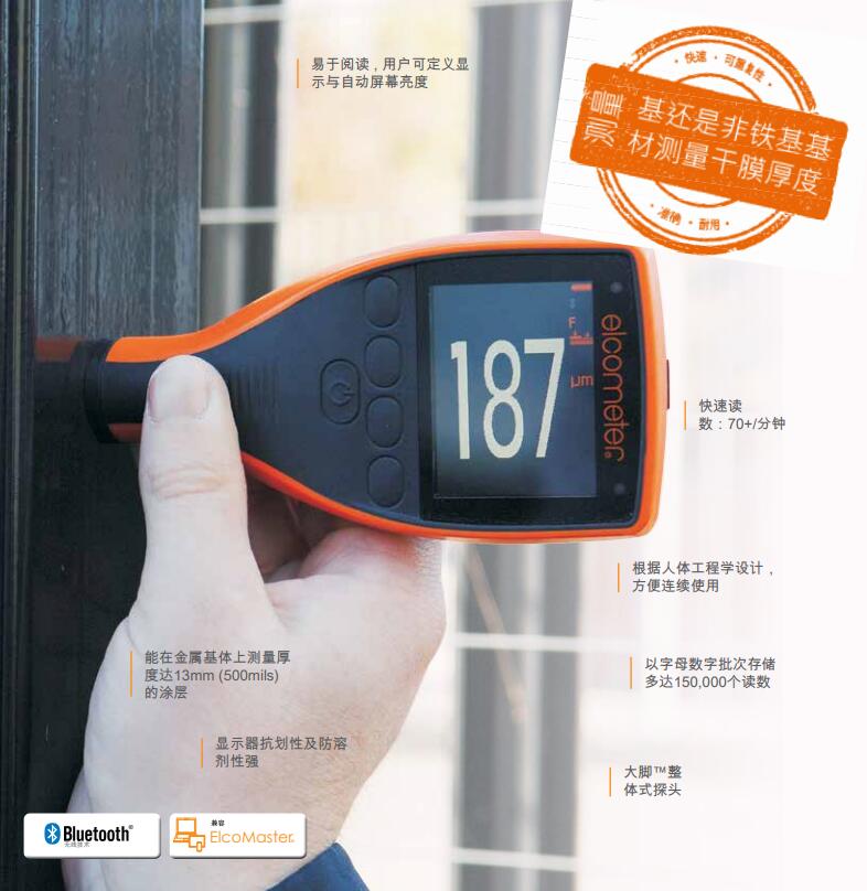Elcometer456涂层测厚仪自动重复模式下使用扫描探头检验大片镀层