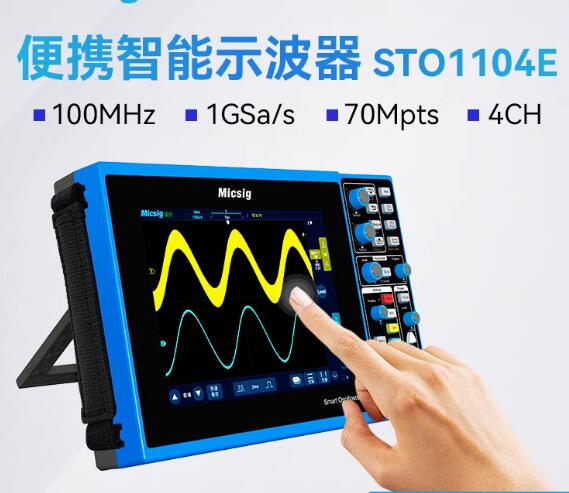Micsig麦科信STO1104E智能数字示波器STO1104C示波器四通道 100M STO1104E