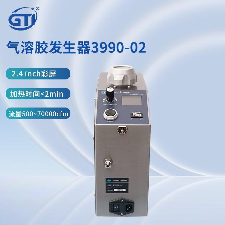 GTI3990-02气溶胶发生器